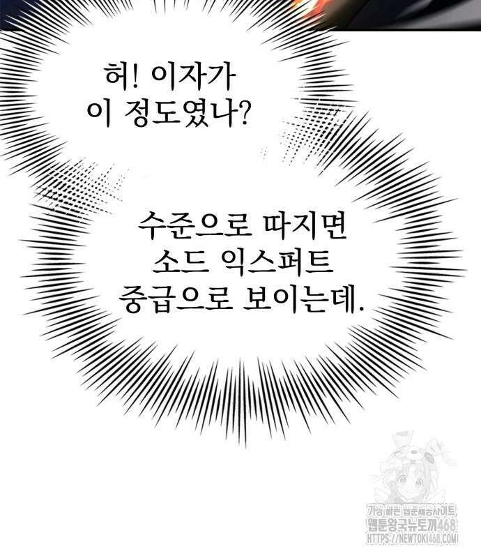 약 파는 황태자 69화 126