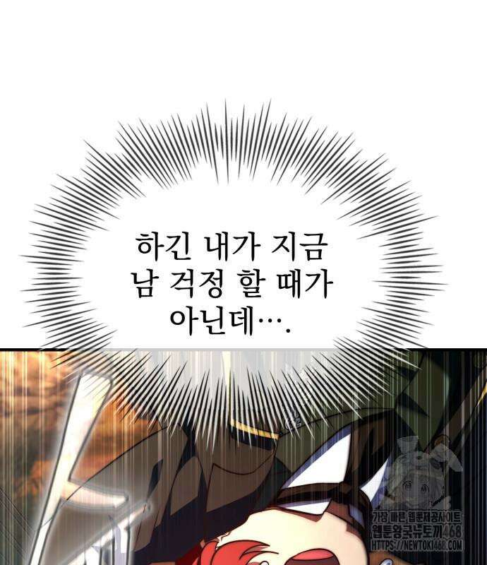 약 파는 황태자 69화 138