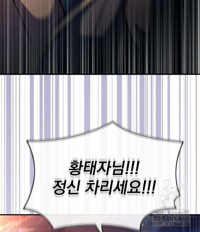 약 파는 황태자 69화 142