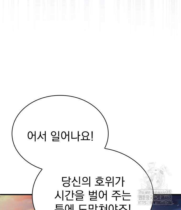 약 파는 황태자 69화 145