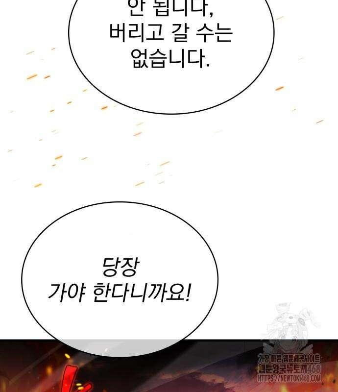 약 파는 황태자 69화 147