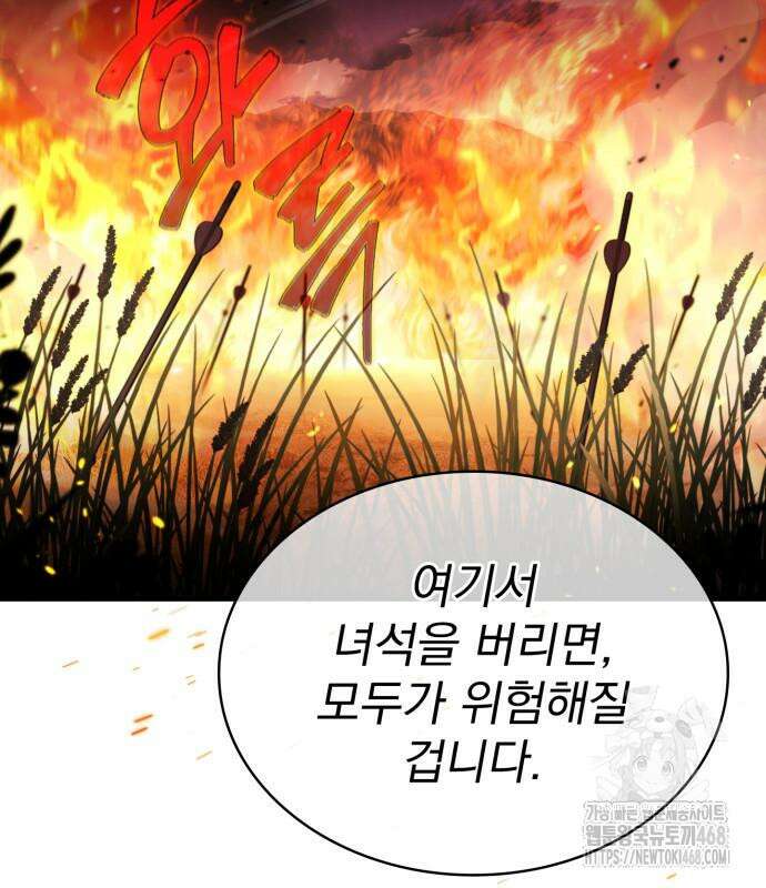 약 파는 황태자 69화 148