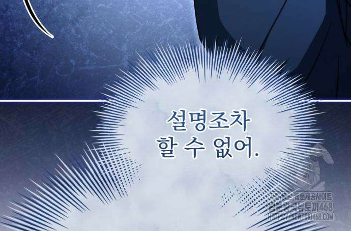 약 파는 황태자 69화 151