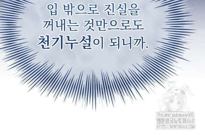 약 파는 황태자 69화 152
