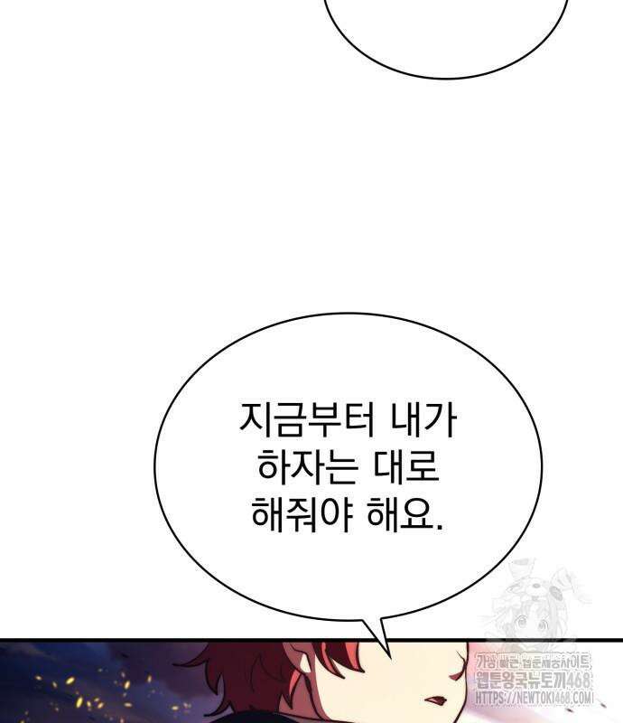 약 파는 황태자 69화 159