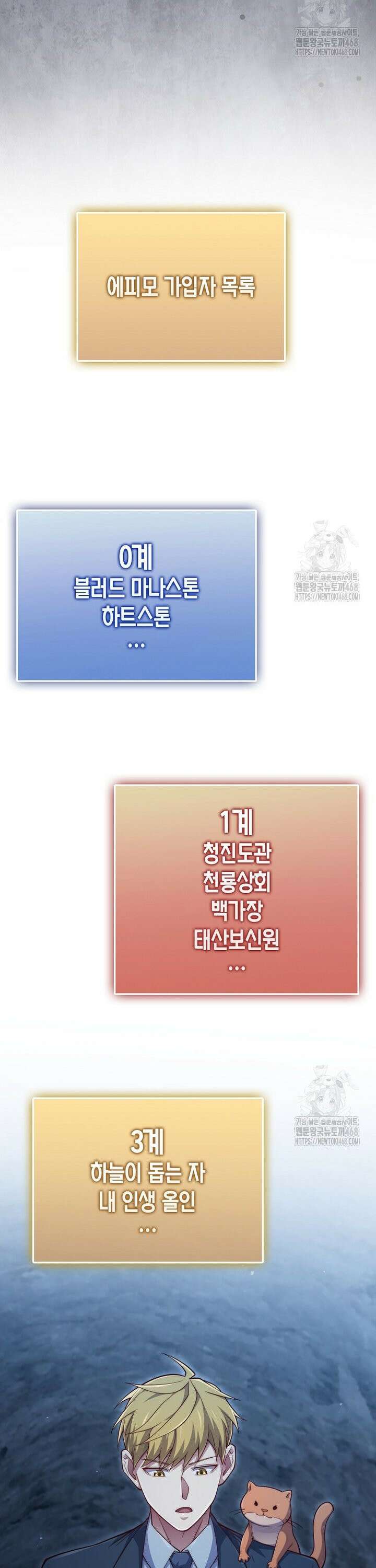 영주님의 코인이 줄지 않음?! 154화 2
