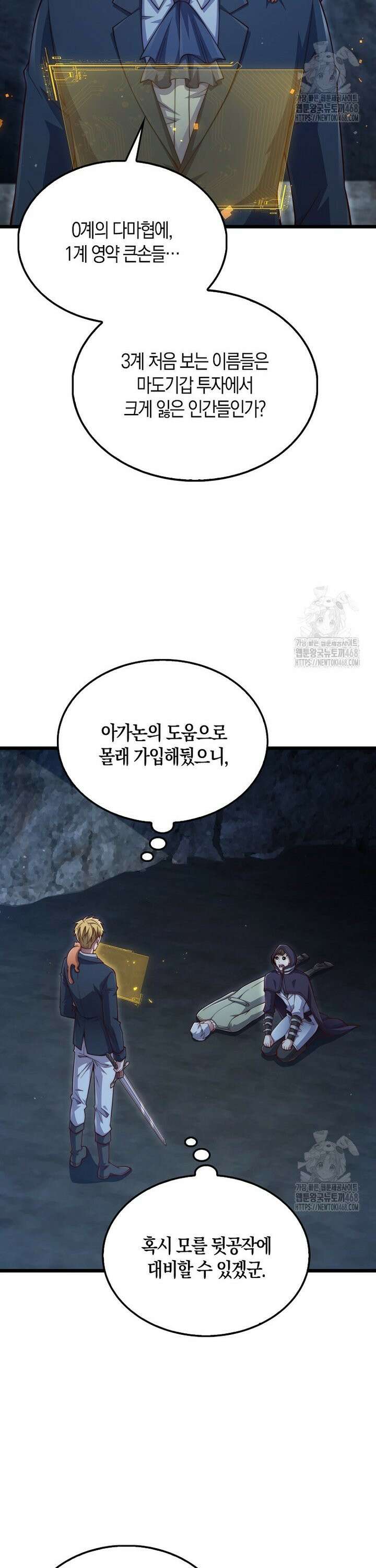 영주님의 코인이 줄지 않음?! 154화 3
