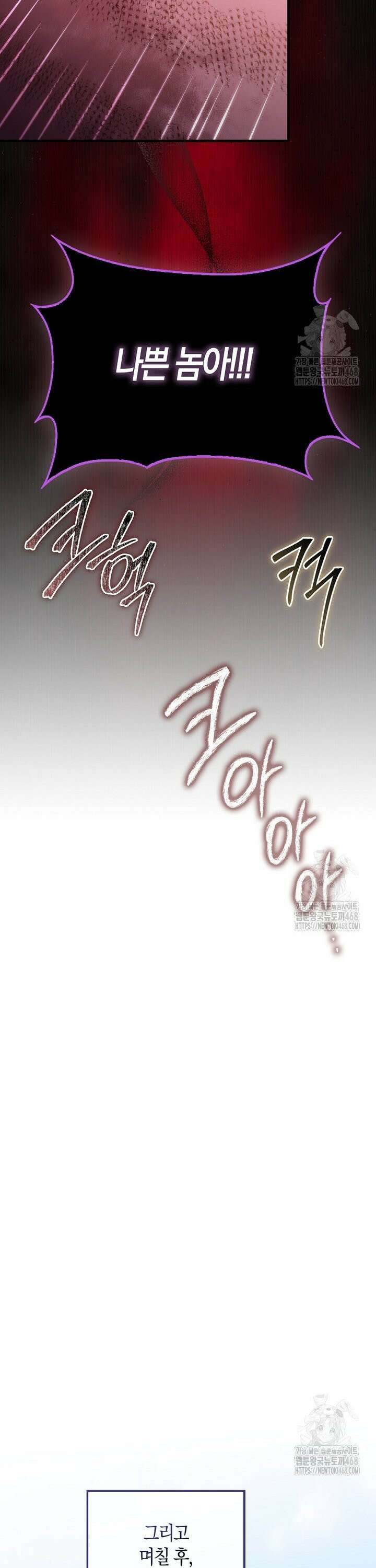 영주님의 코인이 줄지 않음?! 154화 7