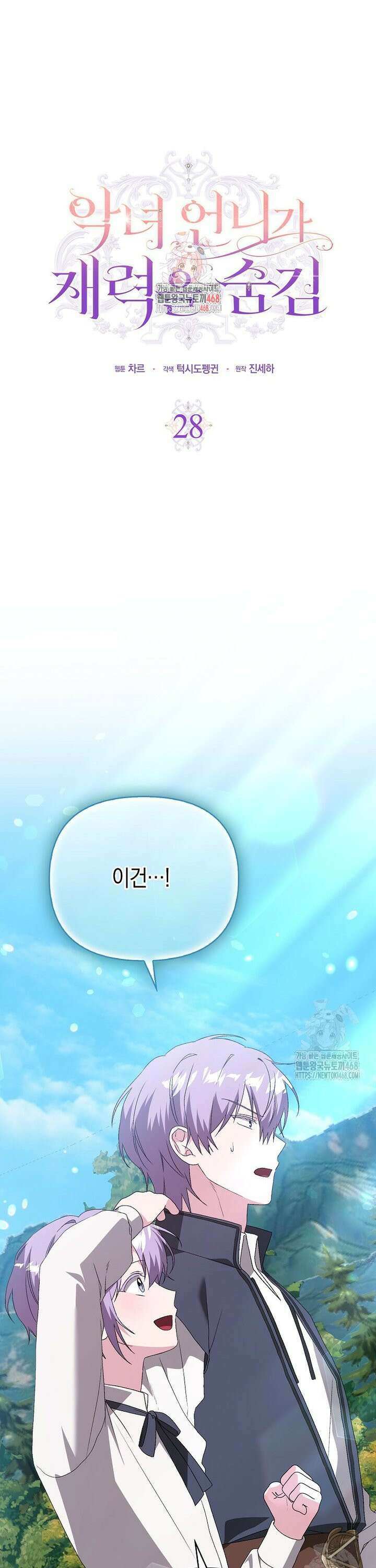 악녀 언니가 재력을 숨김 28화 1