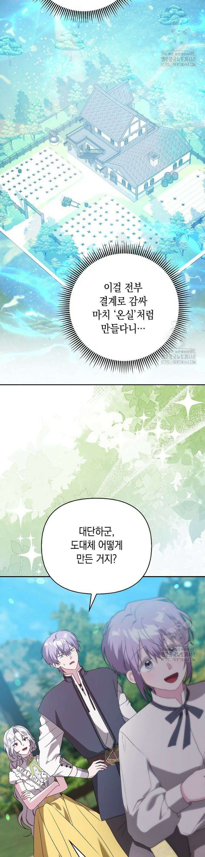 악녀 언니가 재력을 숨김 28화 3