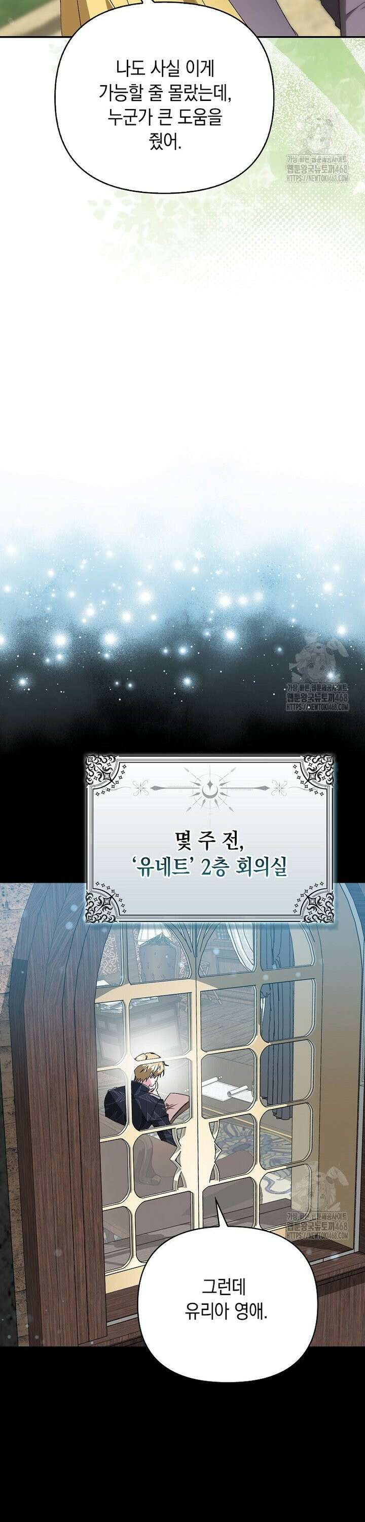 악녀 언니가 재력을 숨김 28화 4
