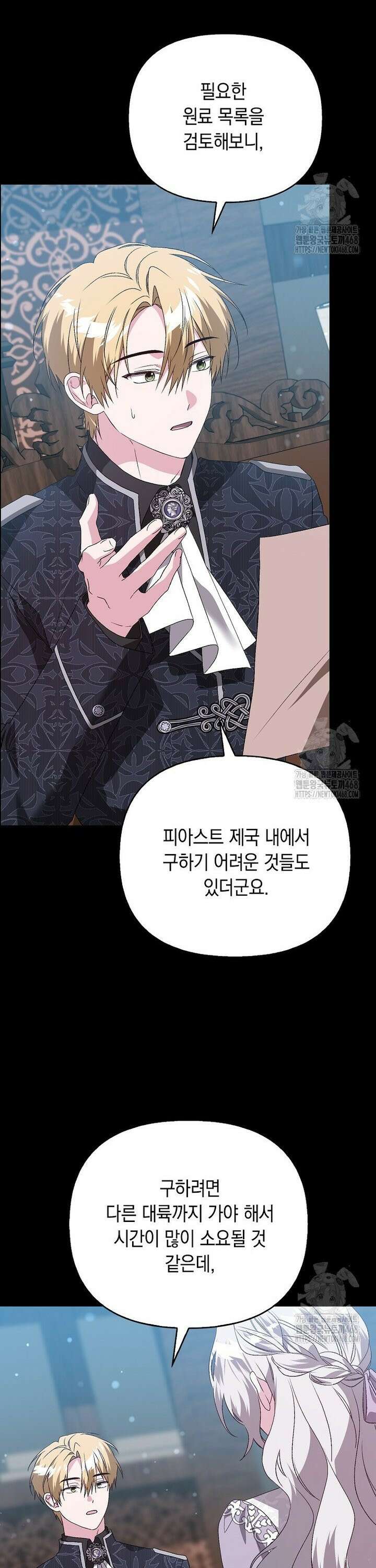 악녀 언니가 재력을 숨김 28화 5