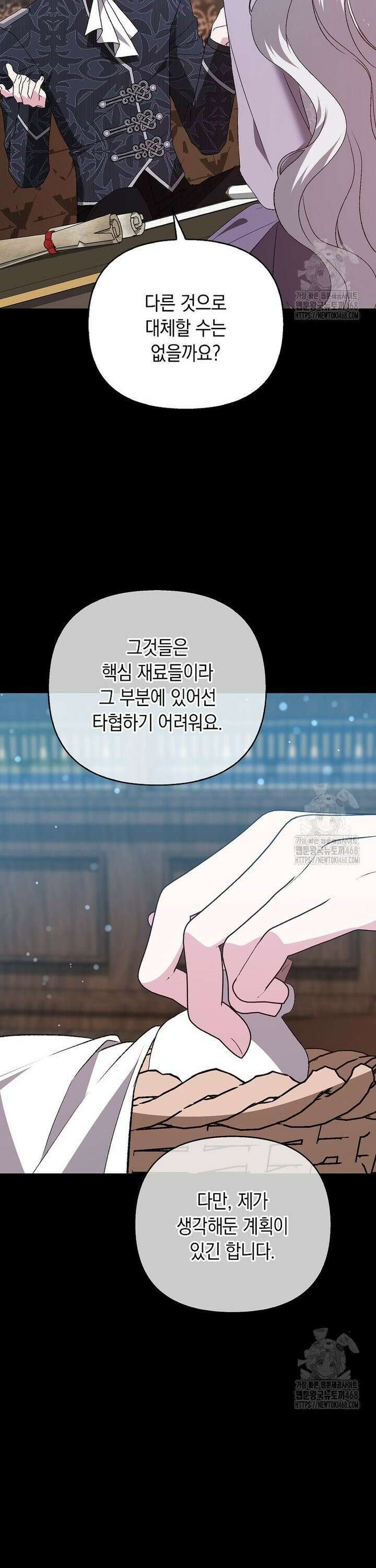 악녀 언니가 재력을 숨김 28화 6