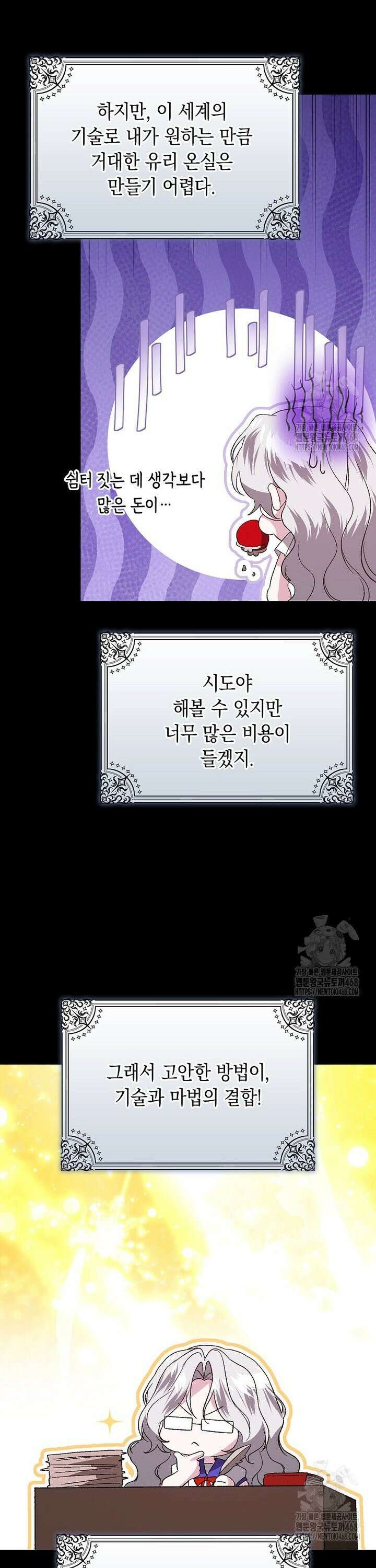 악녀 언니가 재력을 숨김 28화 8