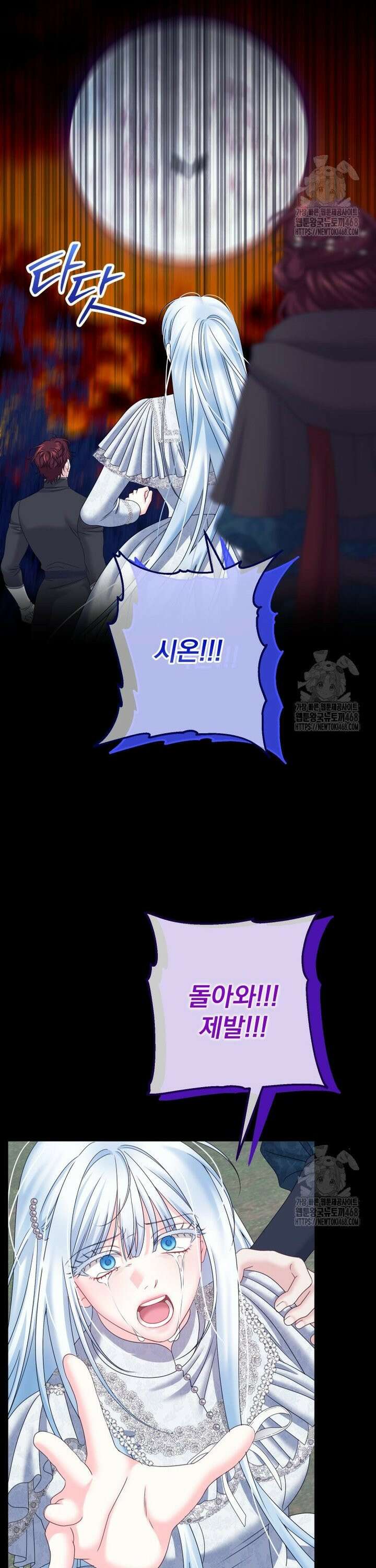 집착 남주가 나를 주인공으로 만들었다 63화 4