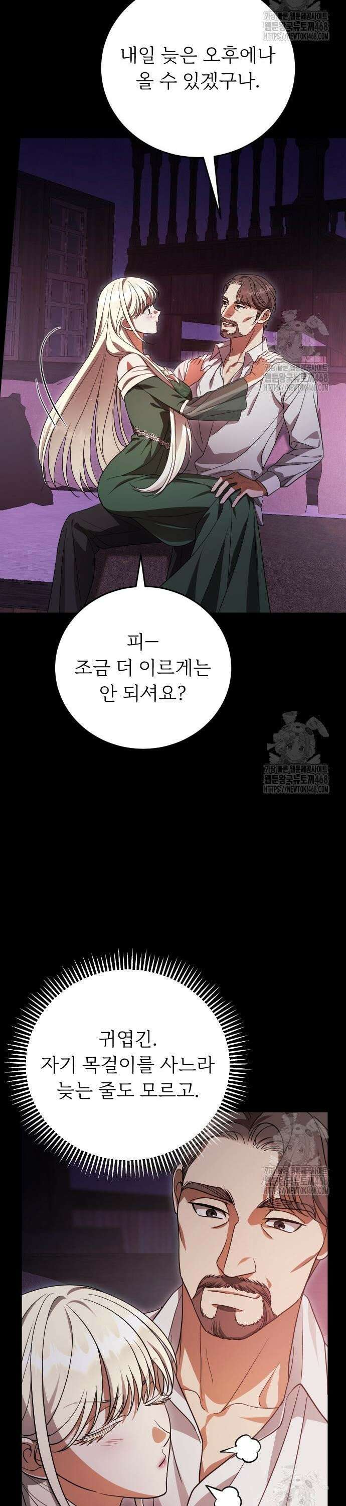 죽음 뒤에 알게 된 것들 21화 3