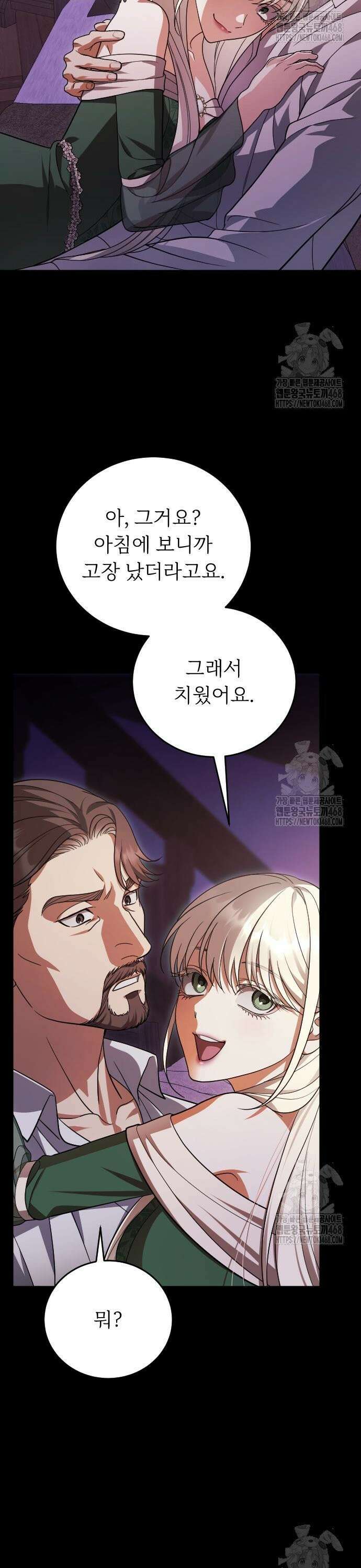 죽음 뒤에 알게 된 것들 21화 5
