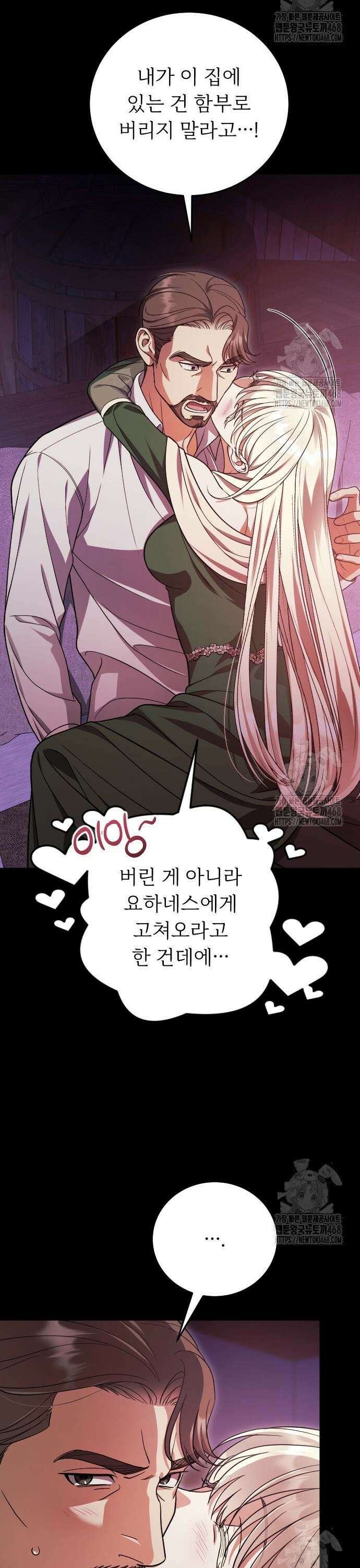 죽음 뒤에 알게 된 것들 21화 6