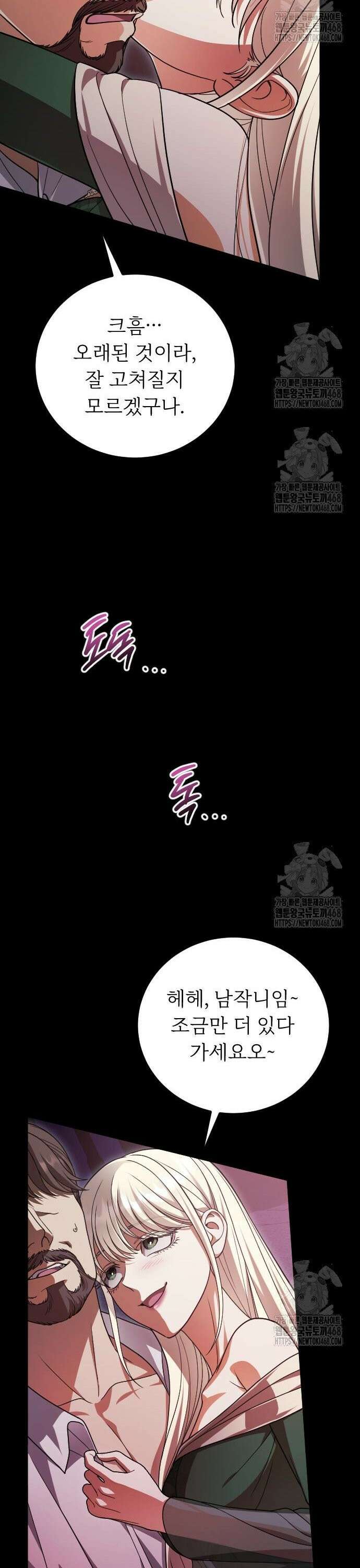 죽음 뒤에 알게 된 것들 21화 7