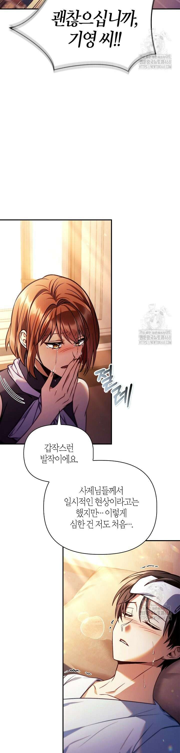 회귀자 사용설명서 133화 2