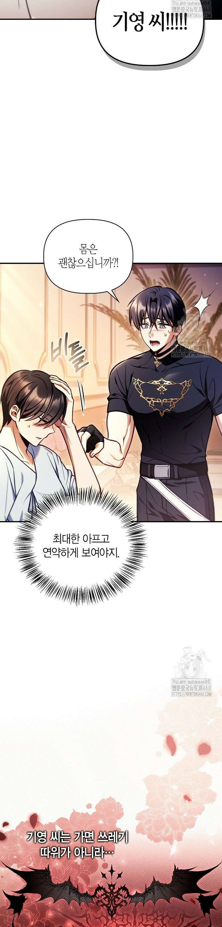 회귀자 사용설명서 133화 5