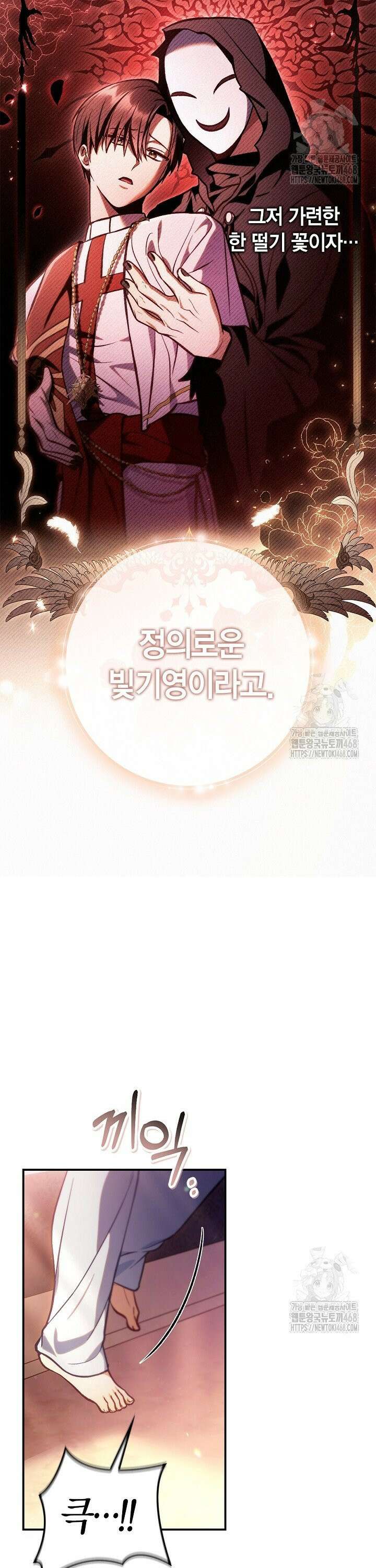 회귀자 사용설명서 133화 6