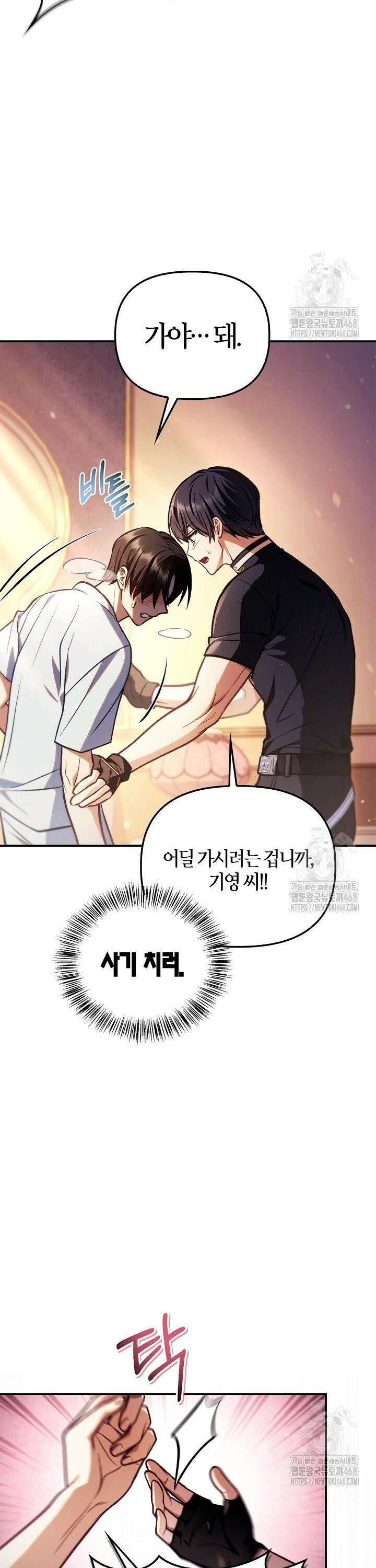 회귀자 사용설명서 133화 7