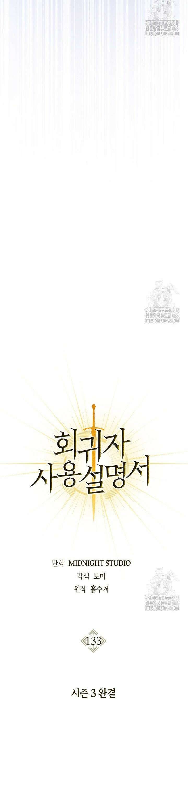 회귀자 사용설명서 133화 9