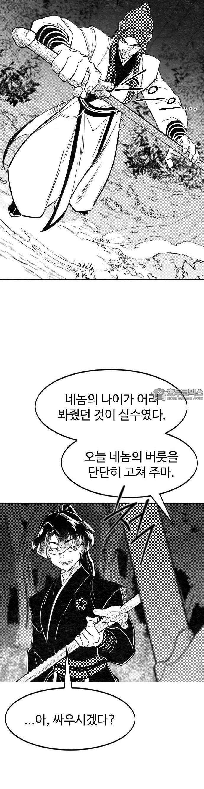화산귀환 - 외유5화(특별편 최종화) 5