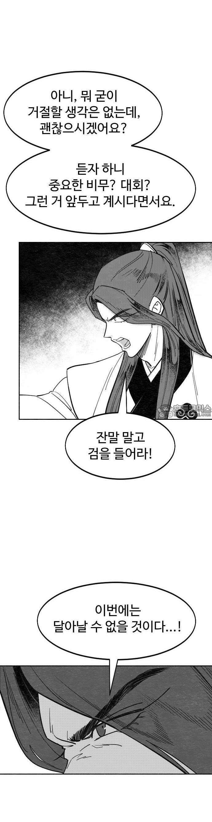 화산귀환 - 외유5화(특별편 최종화) 6