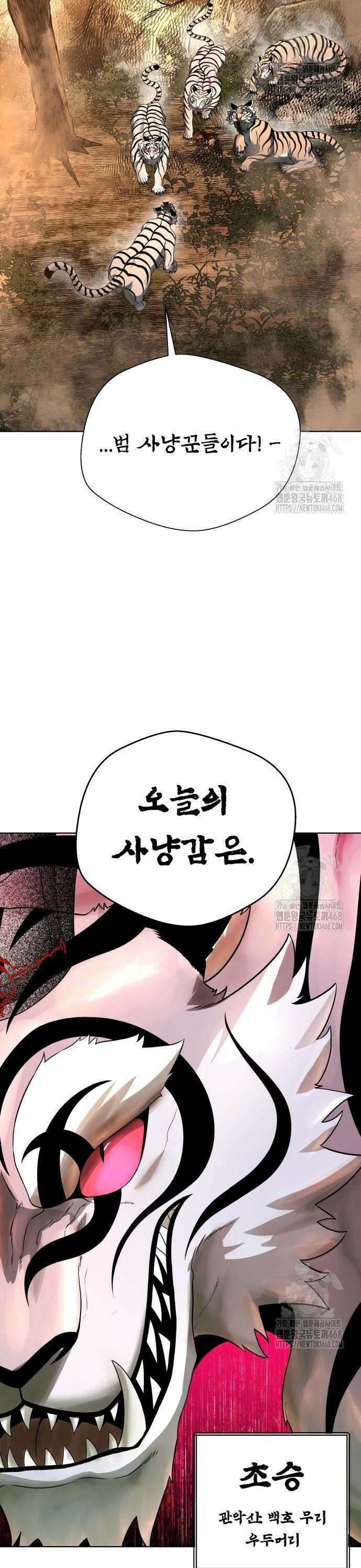 사람의 탈 57화. 몰이사냥 2