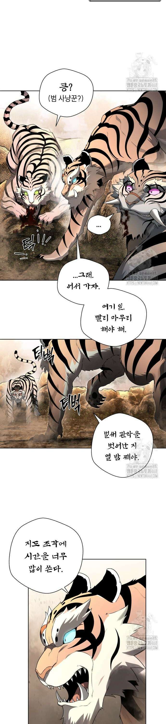 사람의 탈 57화. 몰이사냥 3