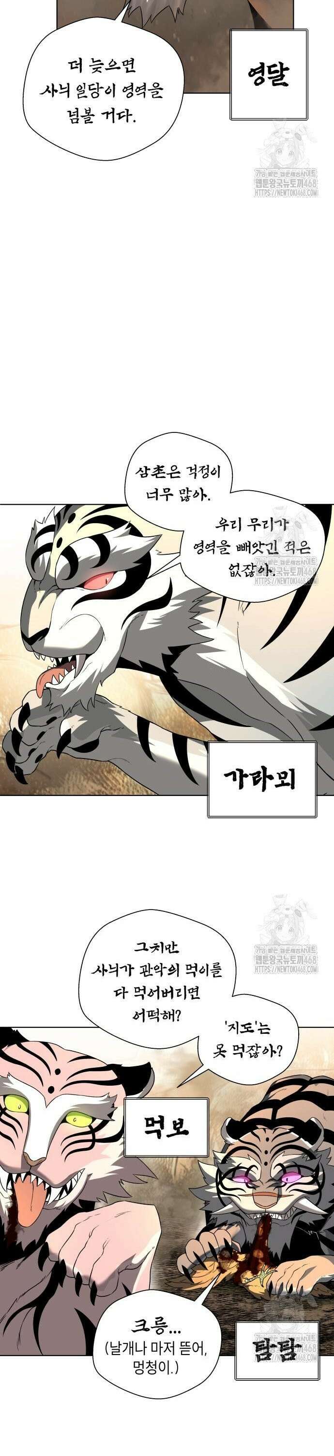 사람의 탈 57화. 몰이사냥 4