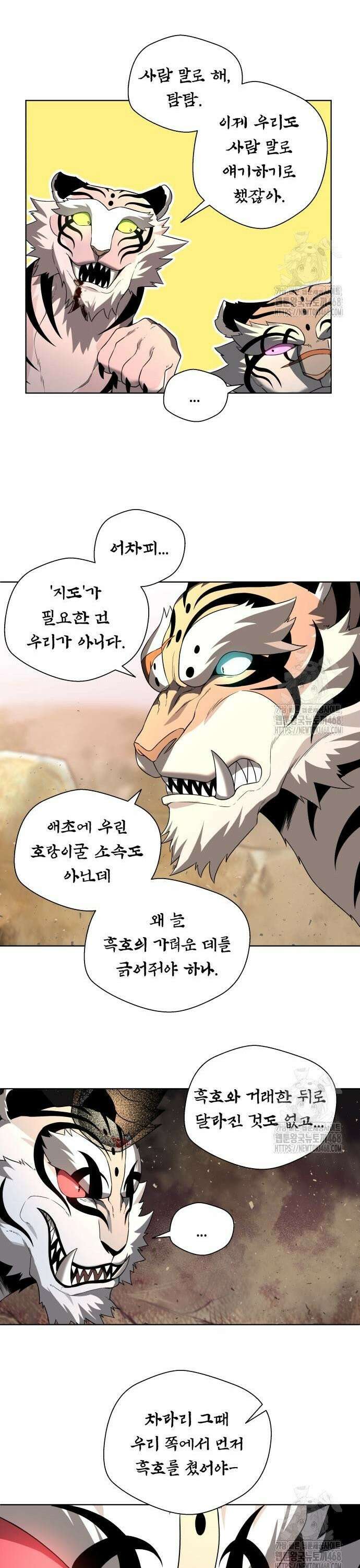 사람의 탈 57화. 몰이사냥 5