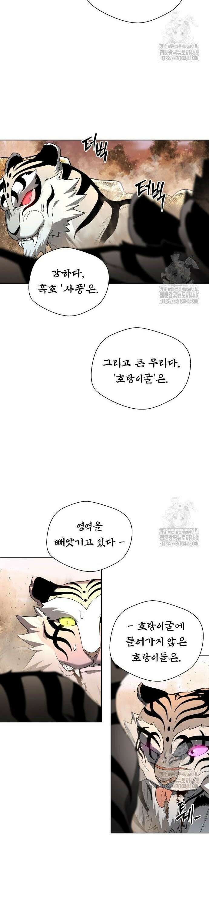 사람의 탈 57화. 몰이사냥 11