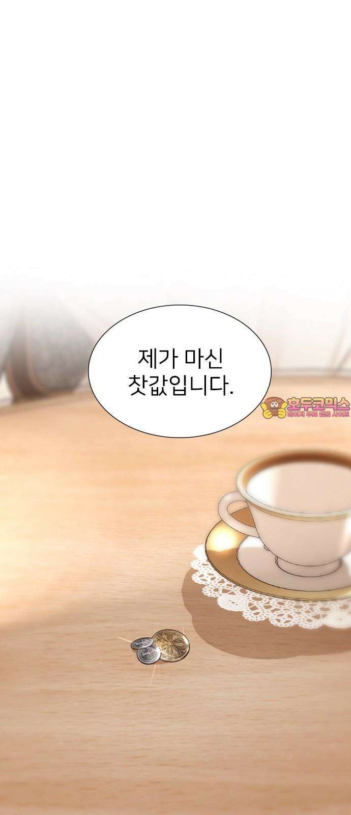 울어 봐,빌어도 좋고 41화 1