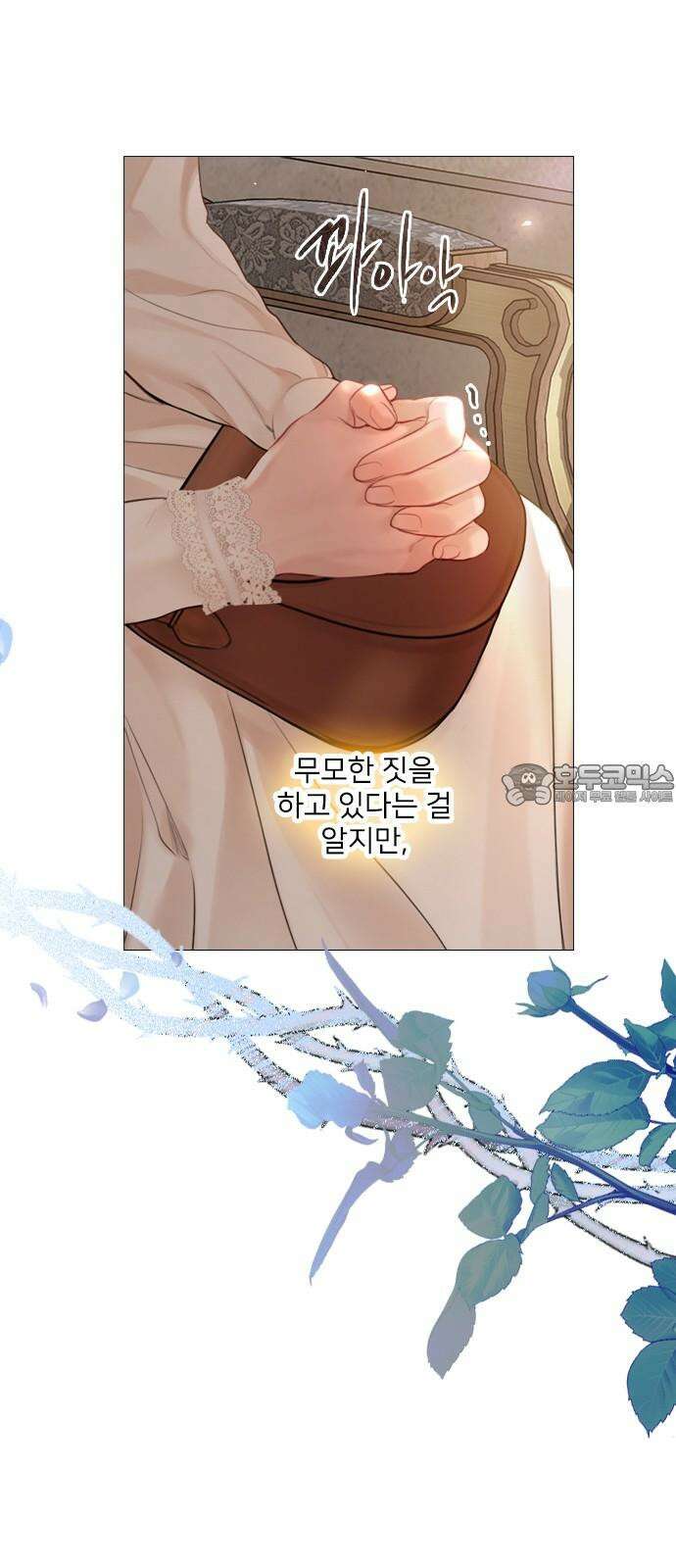 울어 봐,빌어도 좋고 41화 6
