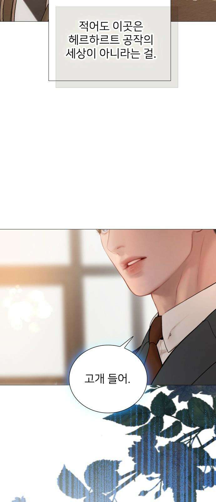 울어 봐,빌어도 좋고 41화 8