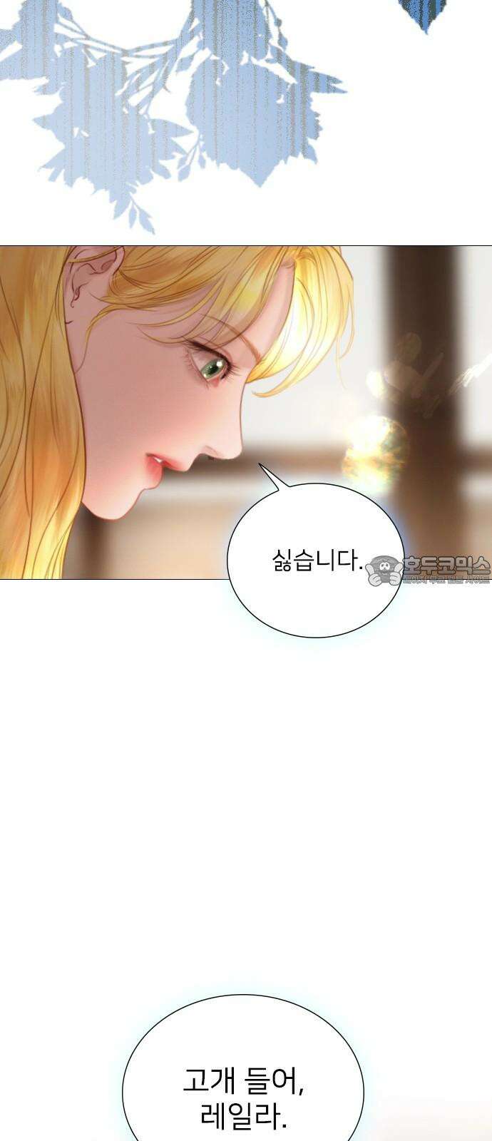울어 봐,빌어도 좋고 41화 9