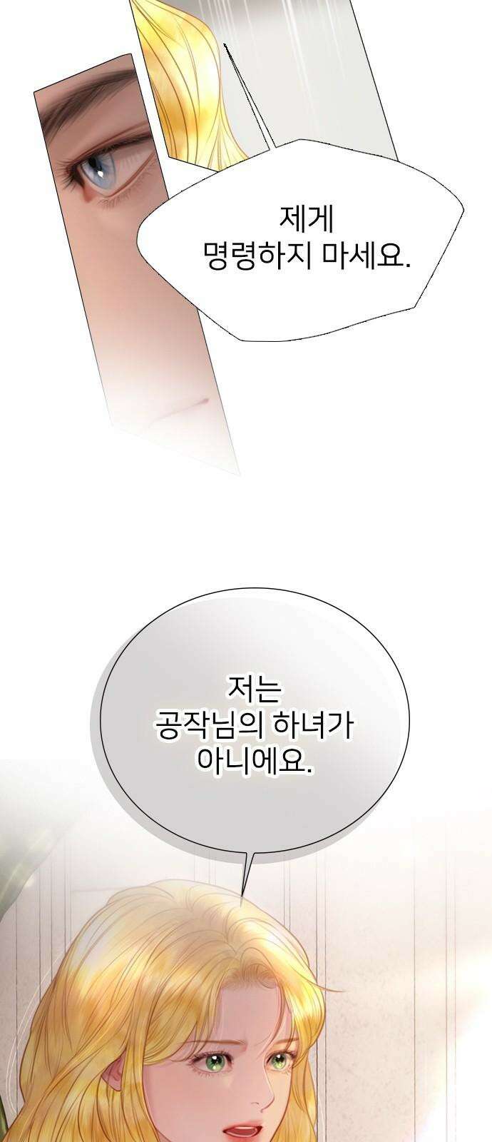 울어 봐,빌어도 좋고 41화 11