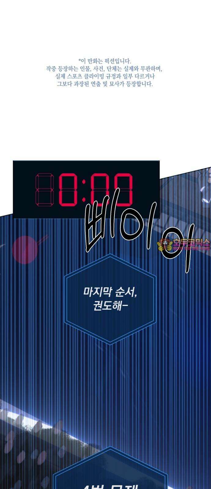 데드포인트 26화 1