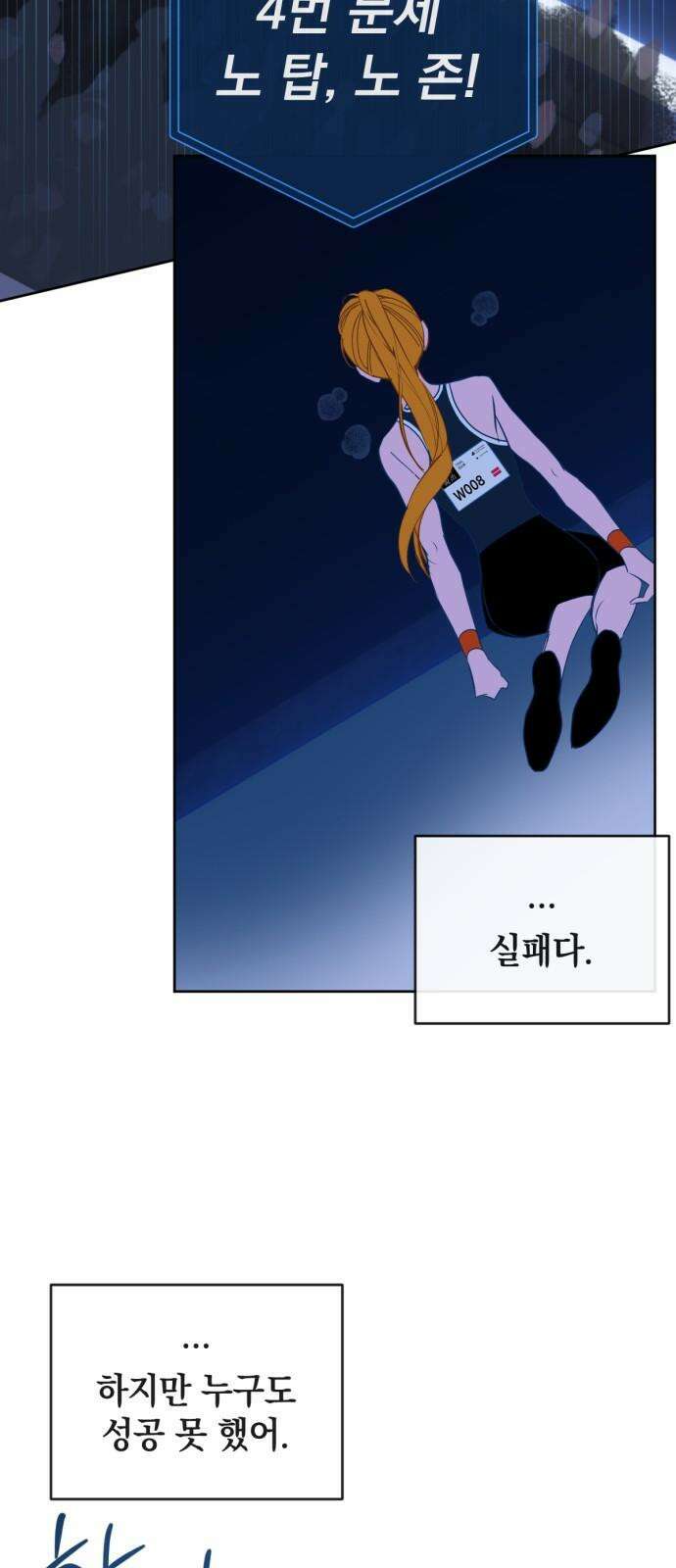 데드포인트 26화 2