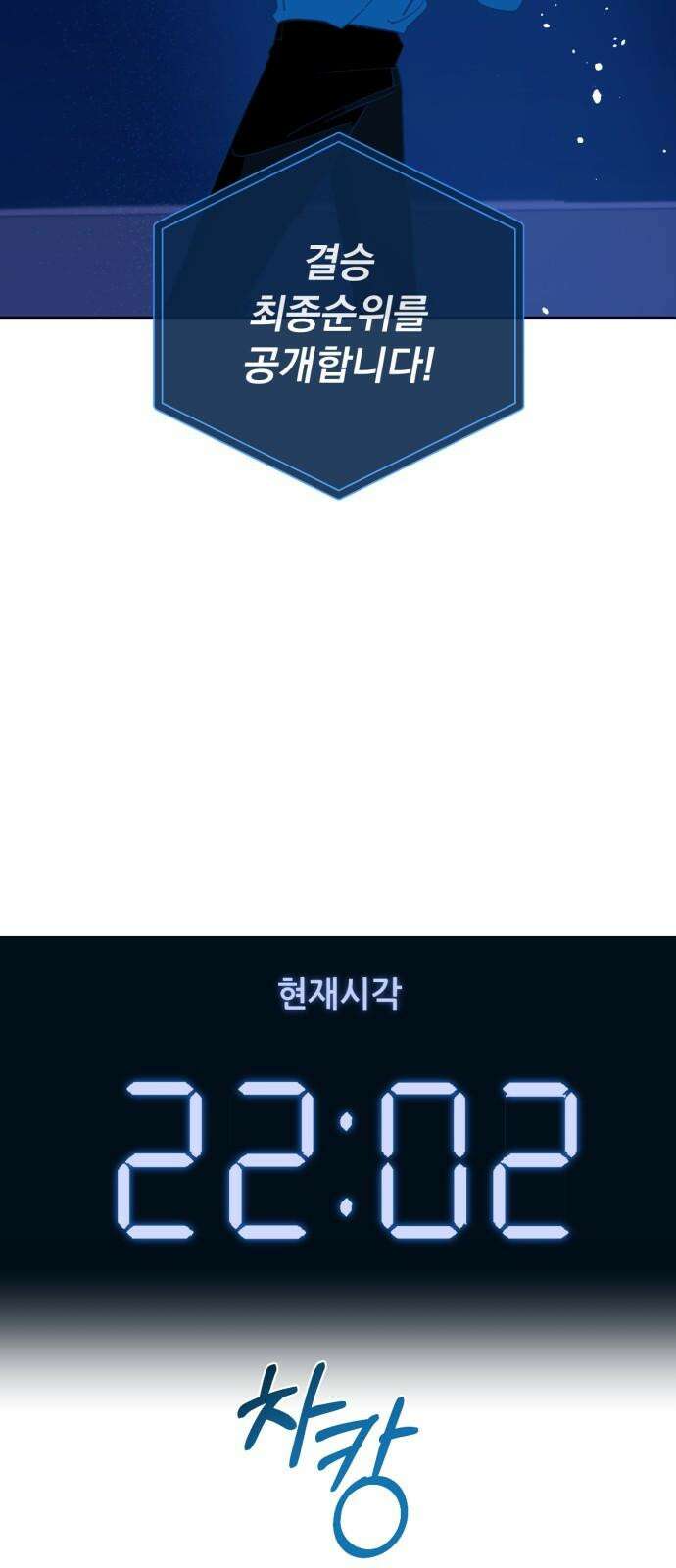 데드포인트 26화 5