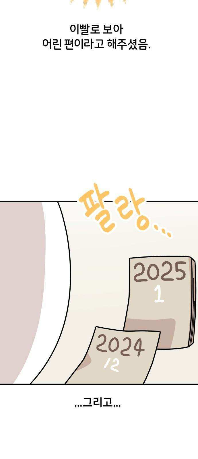 시바, 만만치 않다 36화 마법의 4살 5