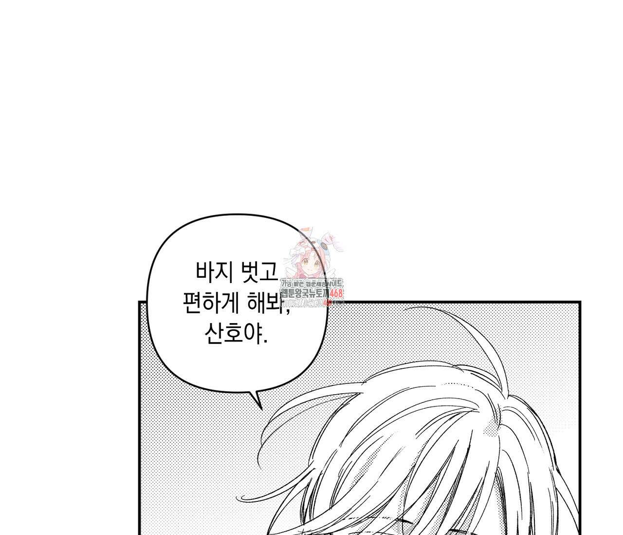 바다 밑 산호 속에는 19화 1