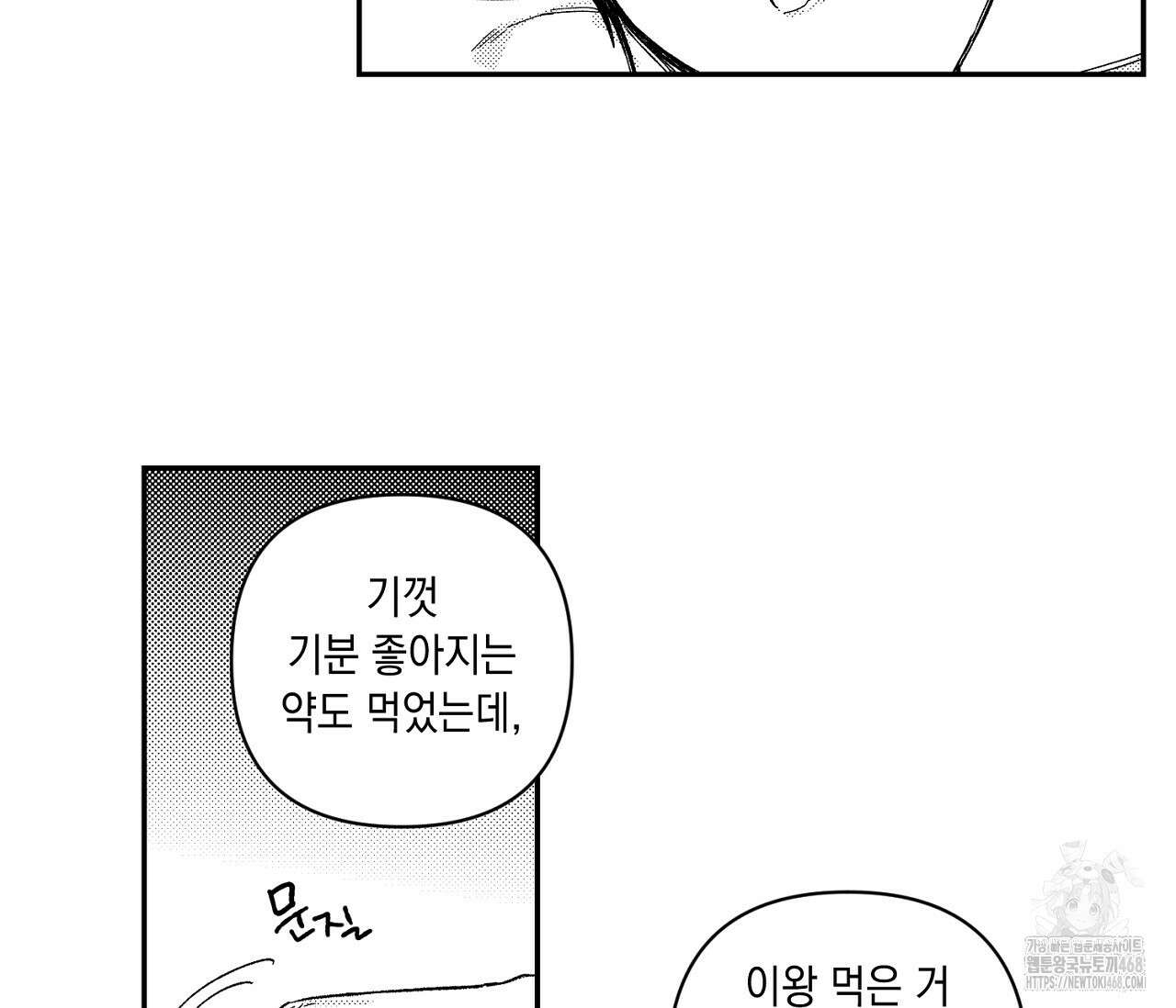 바다 밑 산호 속에는 19화 19