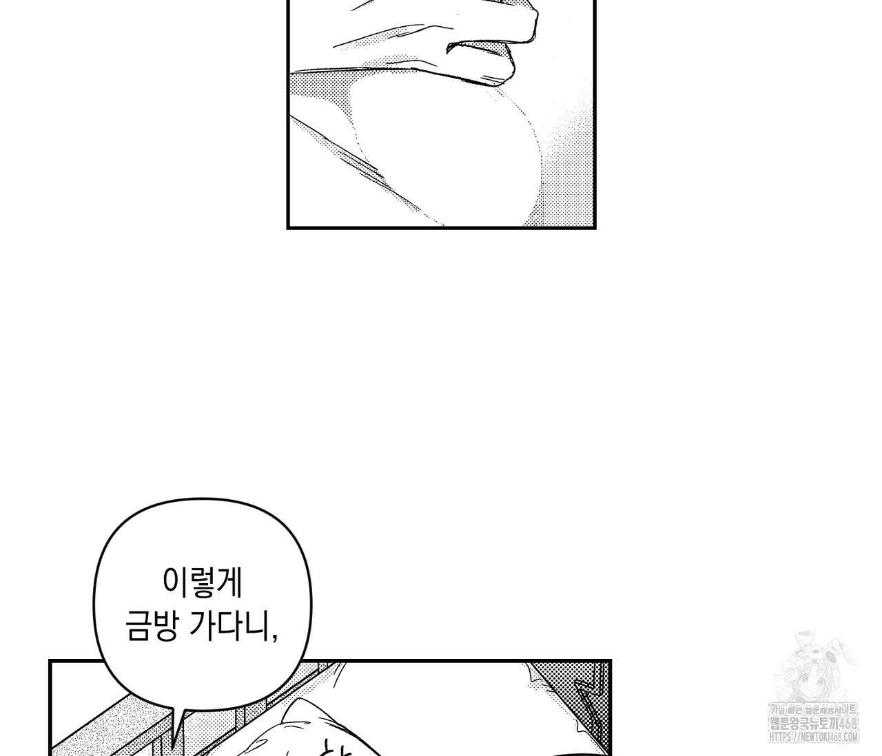 바다 밑 산호 속에는 19화 35