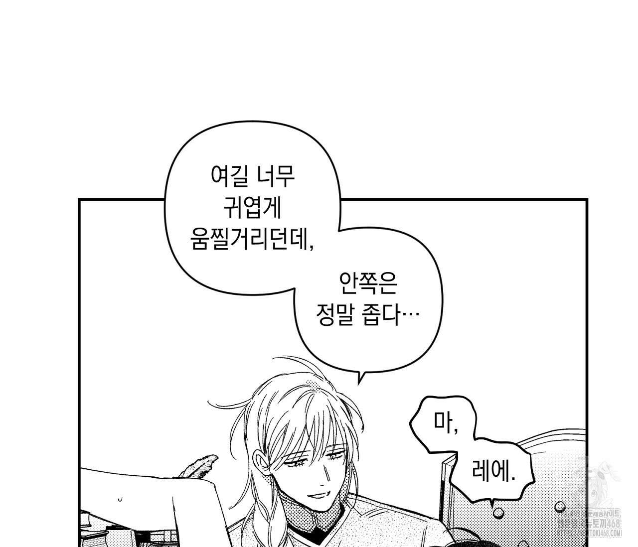 바다 밑 산호 속에는 19화 39