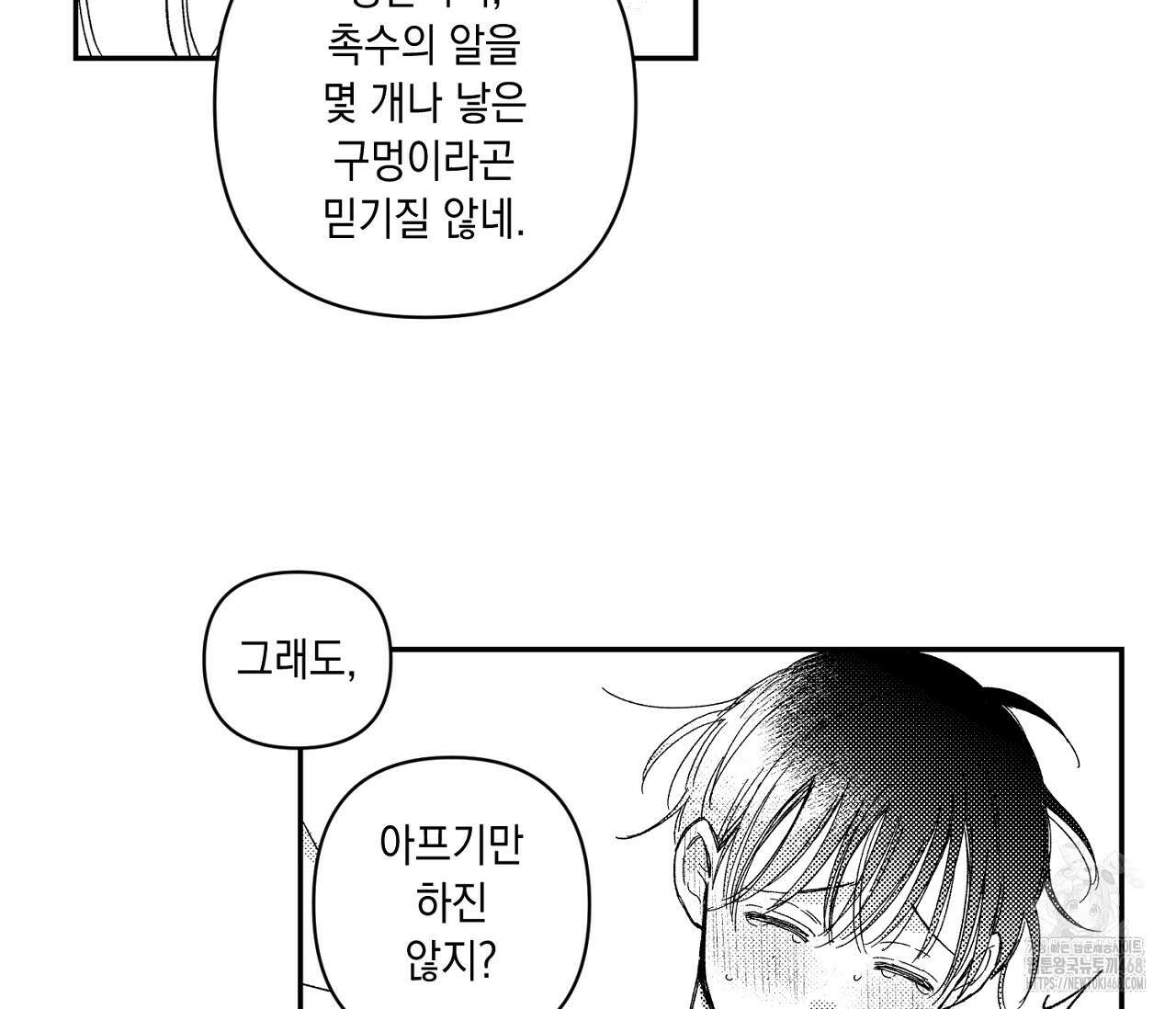 바다 밑 산호 속에는 19화 42
