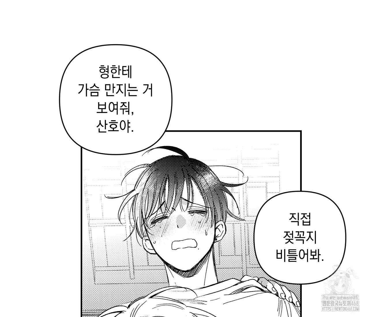 바다 밑 산호 속에는 19화 84